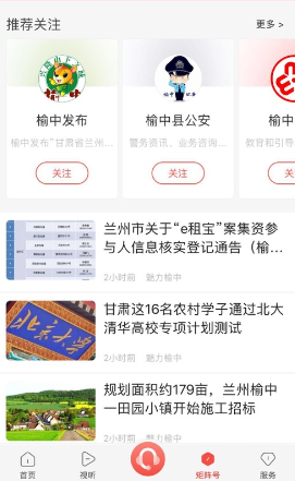 爱榆中公众平台app免费下载