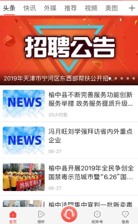 爱榆中公众平台app免费下载