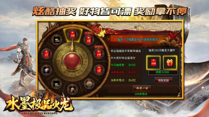 水墨极品火龙最新版图3