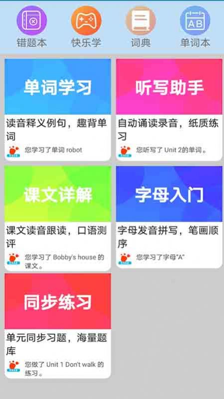 迈级小学英语点读图2