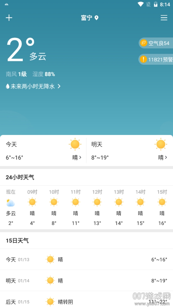 风和天气通实时预报版