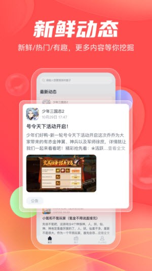 666小游戏手游盒子图1