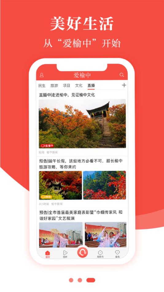 爱榆中公众平台app免费下载截图3