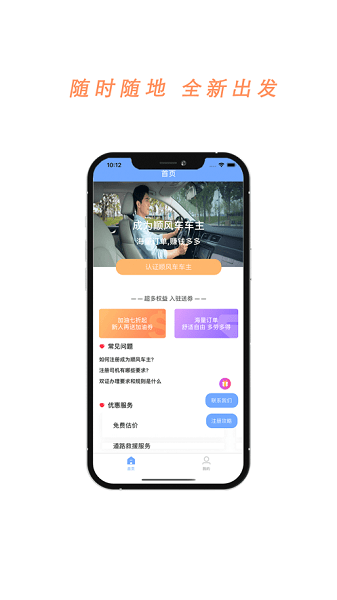 顺风车主平台图6