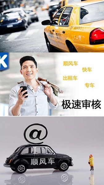 顺风车主平台图1
