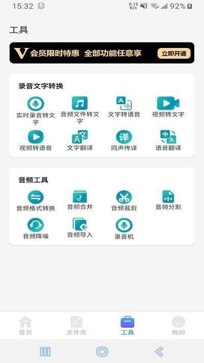 语音文字互转大师软件下载免费图7