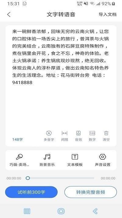 语音文字互转大师软件下载免费图3