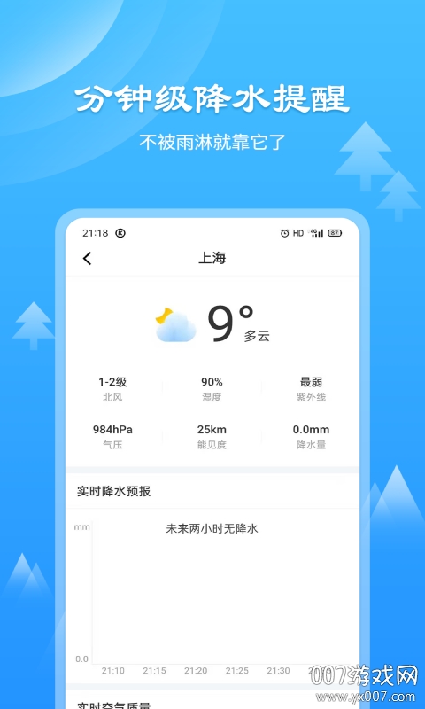 风和天气通实时预报版图8