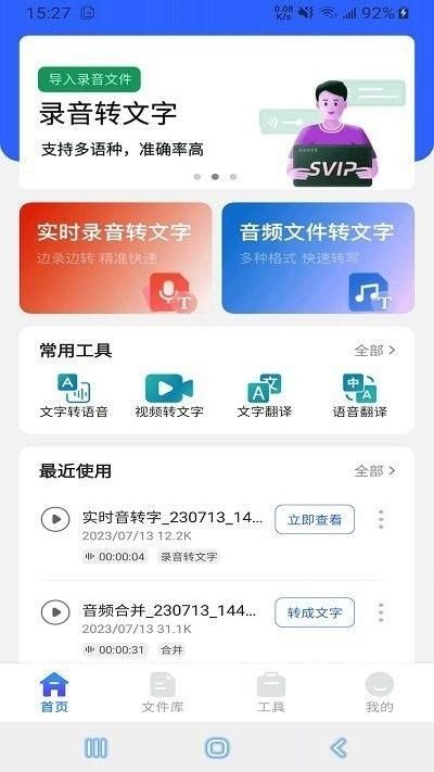 语音文字互转大师软件下载免费图2