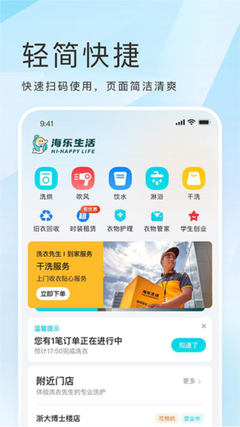 海乐生活洗衣机截图6