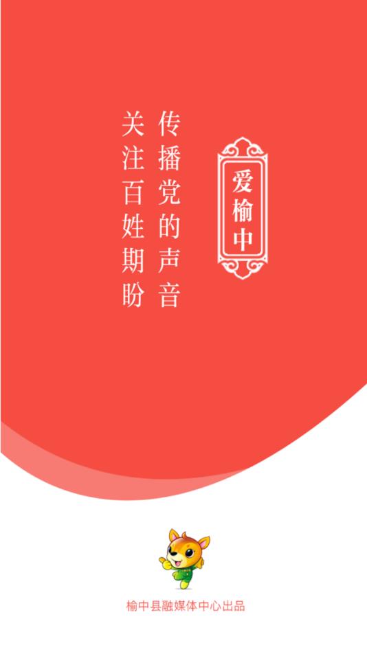 爱榆中公众平台app免费下载截图8