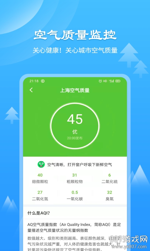 风和天气通实时预报版截图2