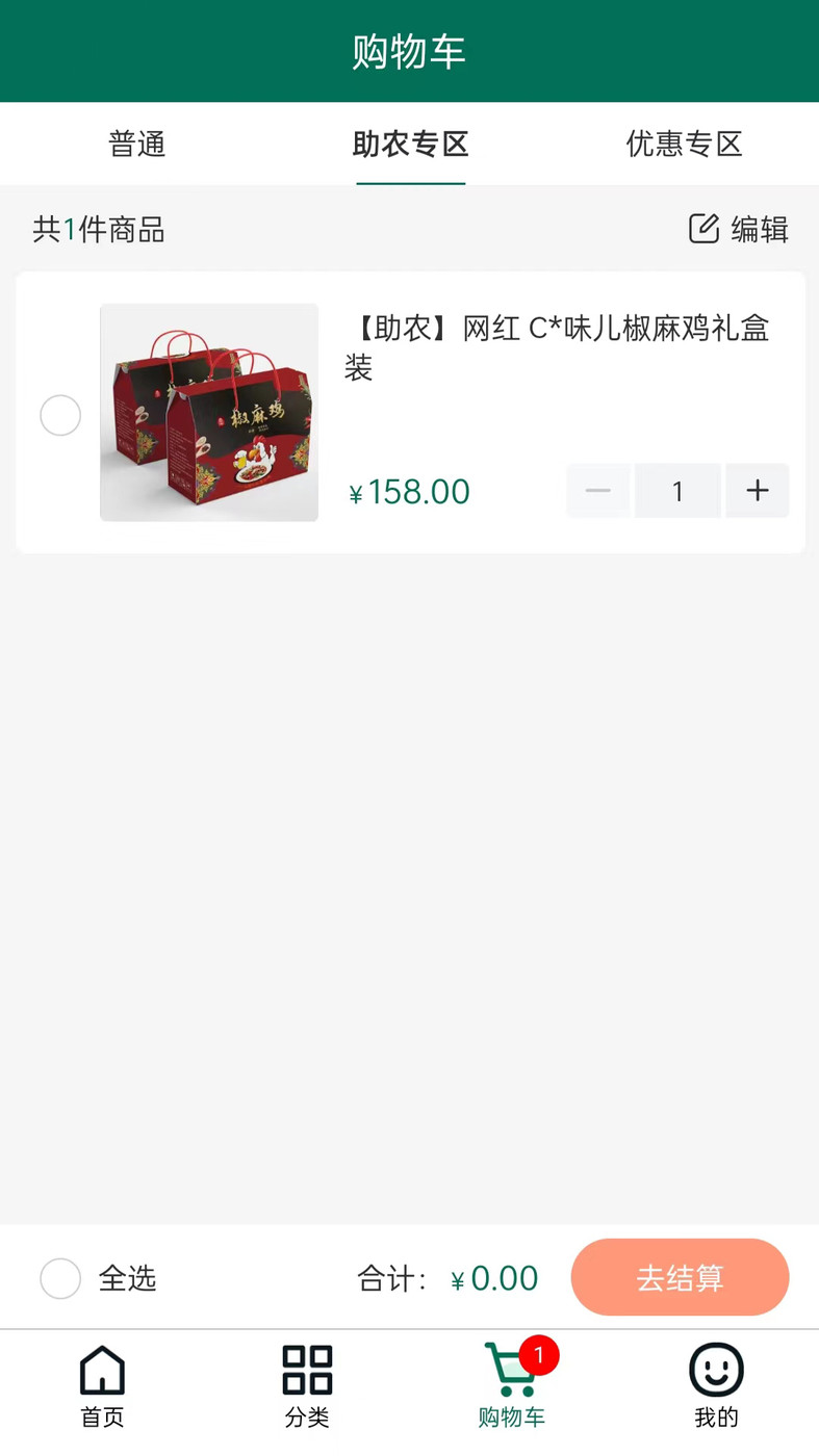 疆谷裕农购物图5