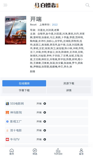 白嫖者联盟免费版