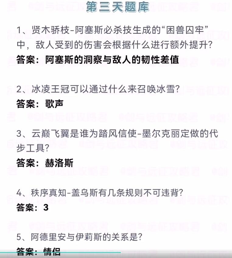 剑与远征诗社竞答2024年7月第三天答案分享