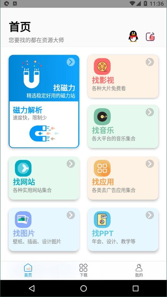 资源大师Plus第2张截图