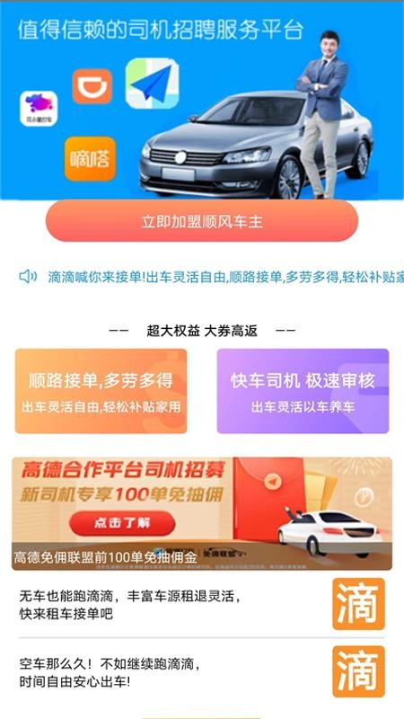 顺风车主平台图4