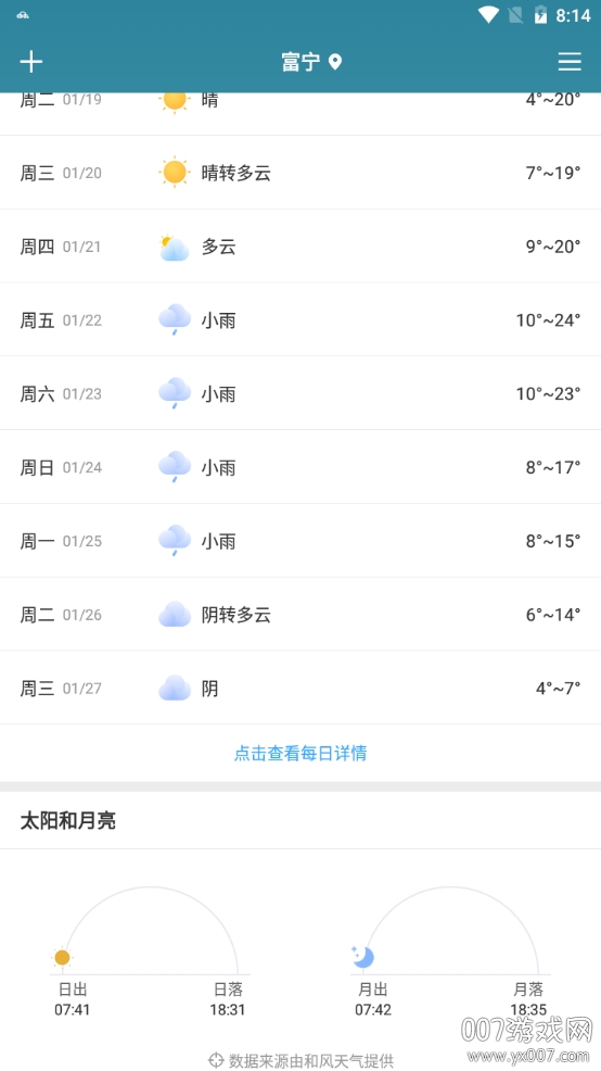 风和天气通实时预报版