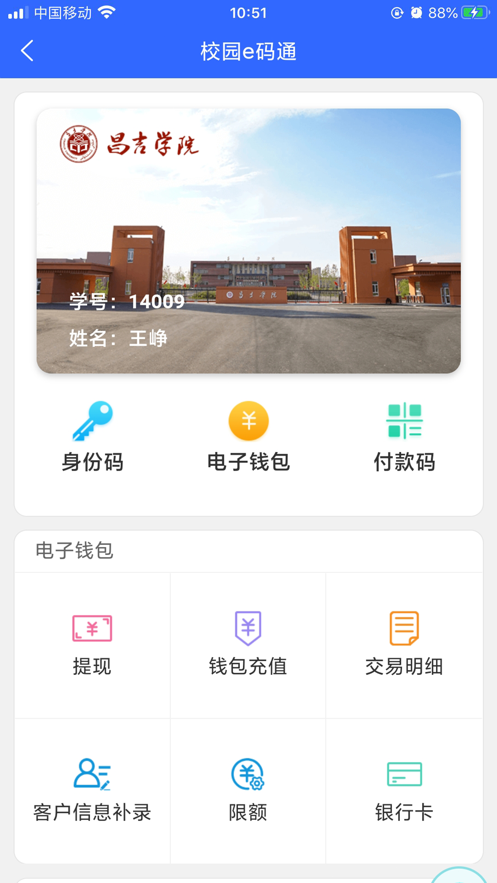 昌吉学院app最新版下载图7