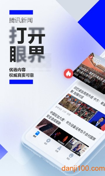 腾讯新闻移动客户端安卓版图5