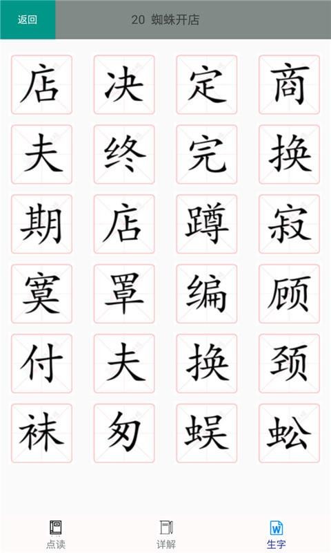 二年级语文下册图5
