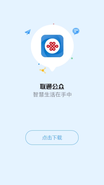 联通公众图6