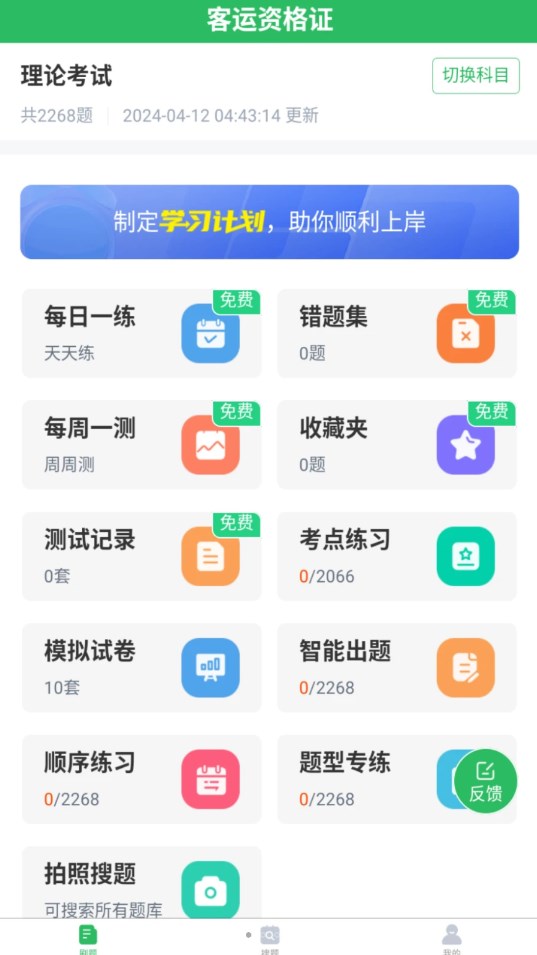 客运资格证题库截图5