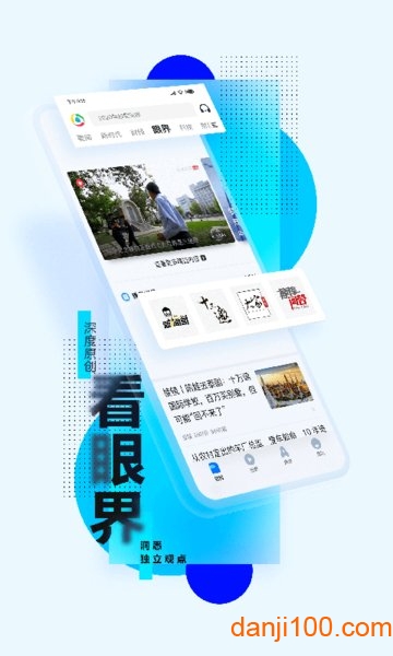 腾讯新闻移动客户端安卓版图3