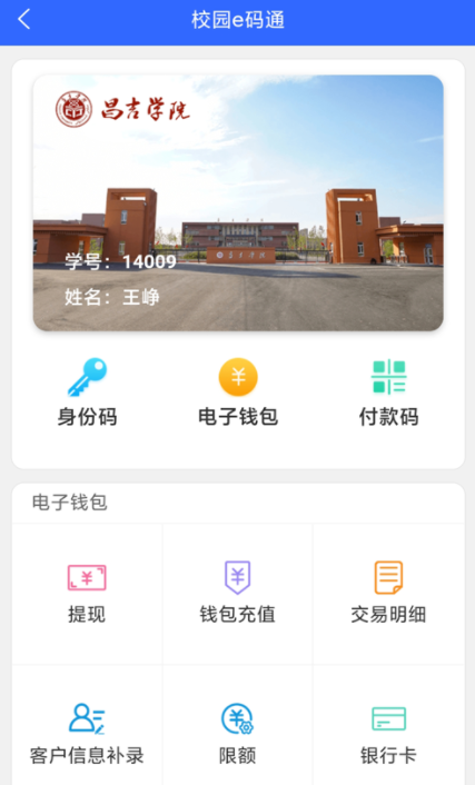 昌吉学院app最新版下载