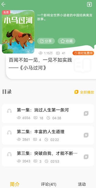 快点听app下载官方版