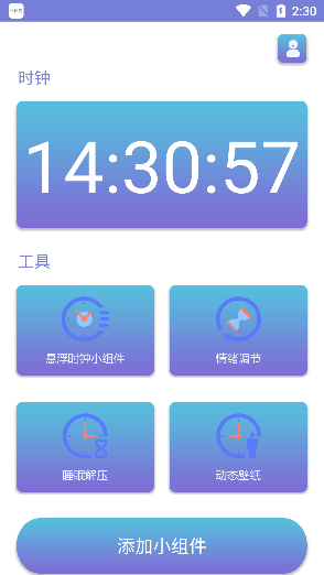 谜底时钟