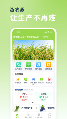 浙农服平台APP最新版2023下载截图1