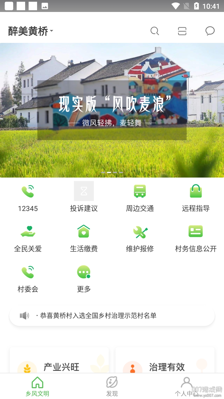 醉美黄桥app最新版图2