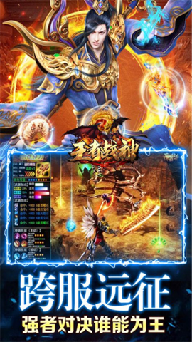 王者战神武神爆充打金1.0.0安卓版图3