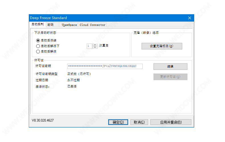 冰点还原精灵完美破解版截图5