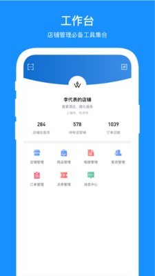 商户中心截图7