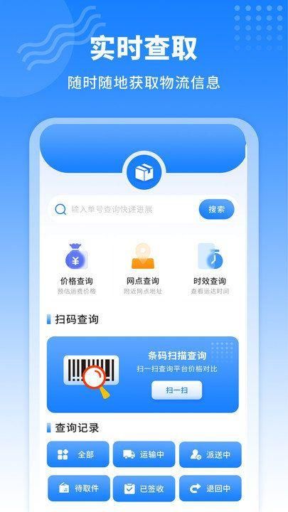 快递实时查询app免费版截图7