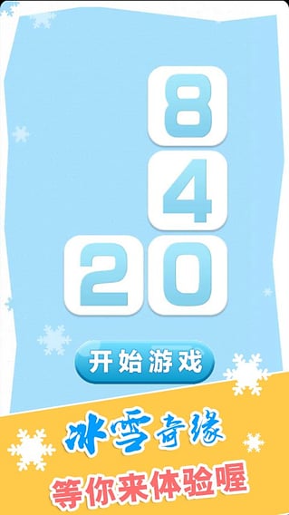 2048极速版截图3