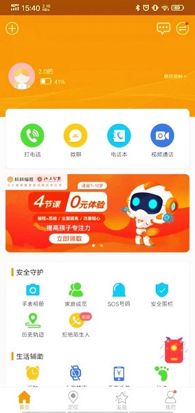 智能守护5官方版截图1