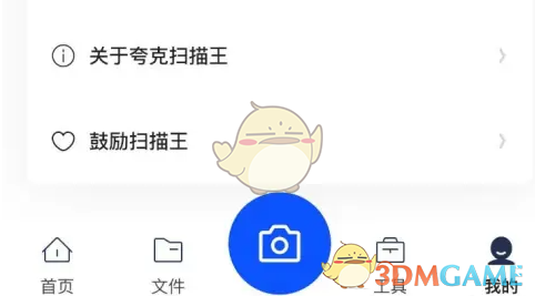 夸克扫描王绑定微信账号方法