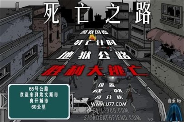 死亡之路2手机版图4