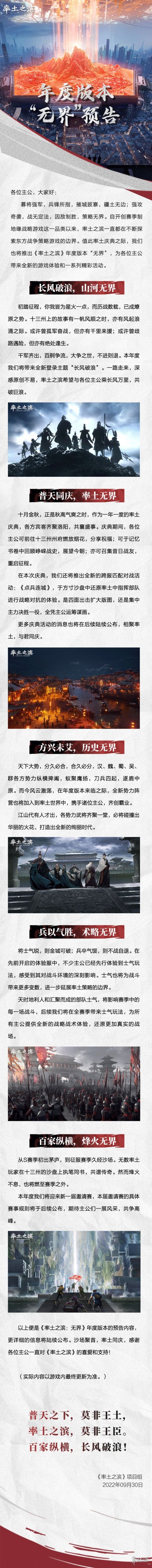 率土之滨年度版本无界预告年度版本预告