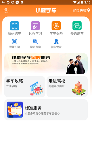 小鹿学车gb最新版图7