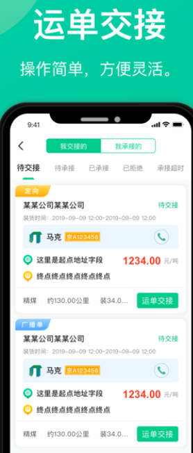 成丰货运司机端app最新版下载