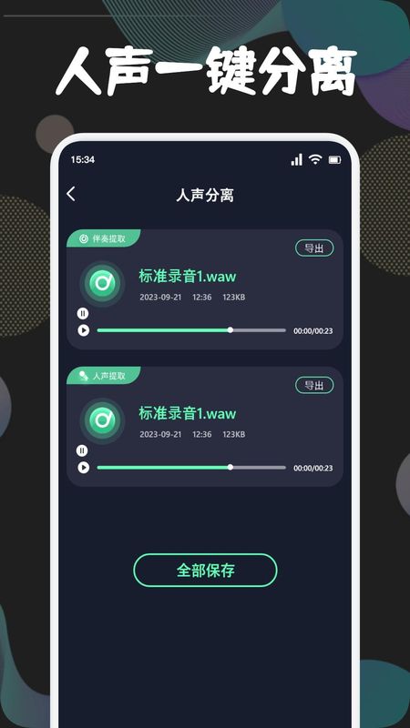 人声提取器手机版app安卓版截图1