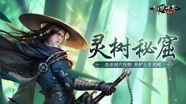 过关斩将！剑侠世界：起源高挑战副本盘点