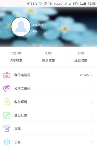 123蜗蜗美车师手机版app截图3