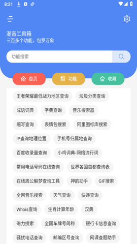潮音工具箱安卓版1.0.2最新版截图4