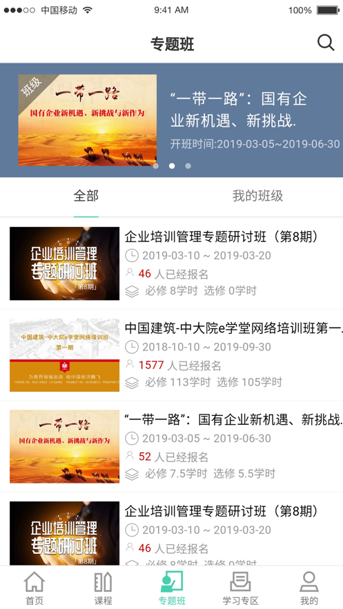 国企网络学院app最新版下载国企学习图8