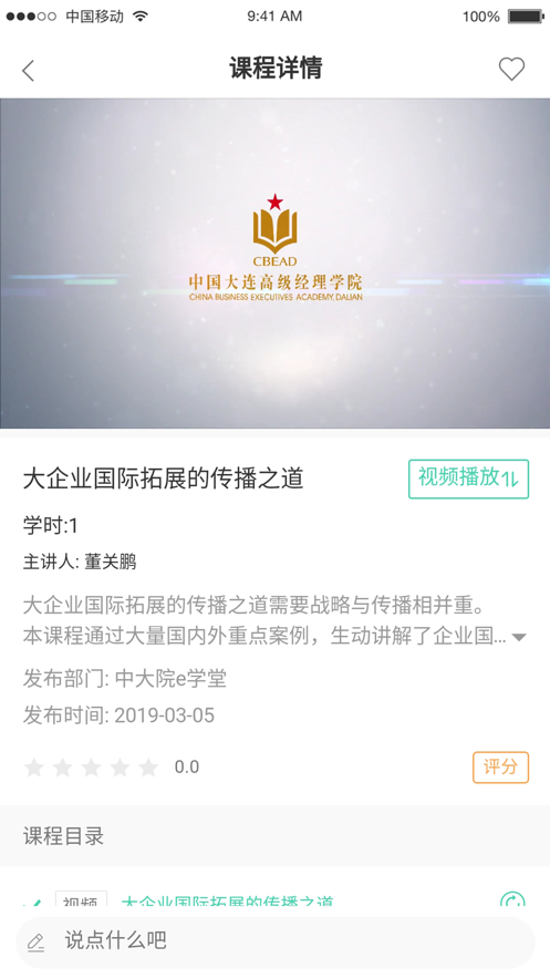 国企网络学院app最新版下载国企学习图6